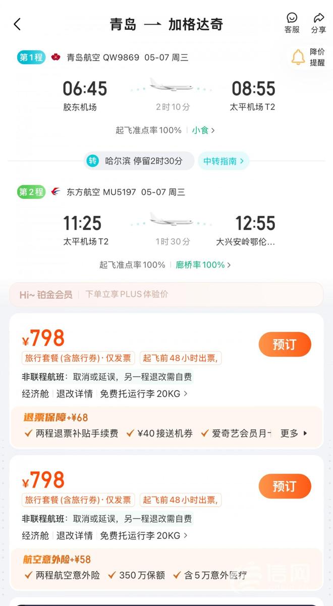 機票代理借“加段購票”套利現(xiàn)象調查